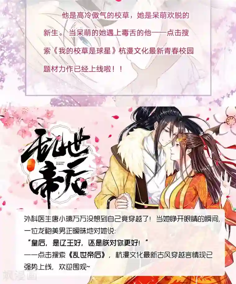 校草必须要爱我第9话 我是不会喜欢你的