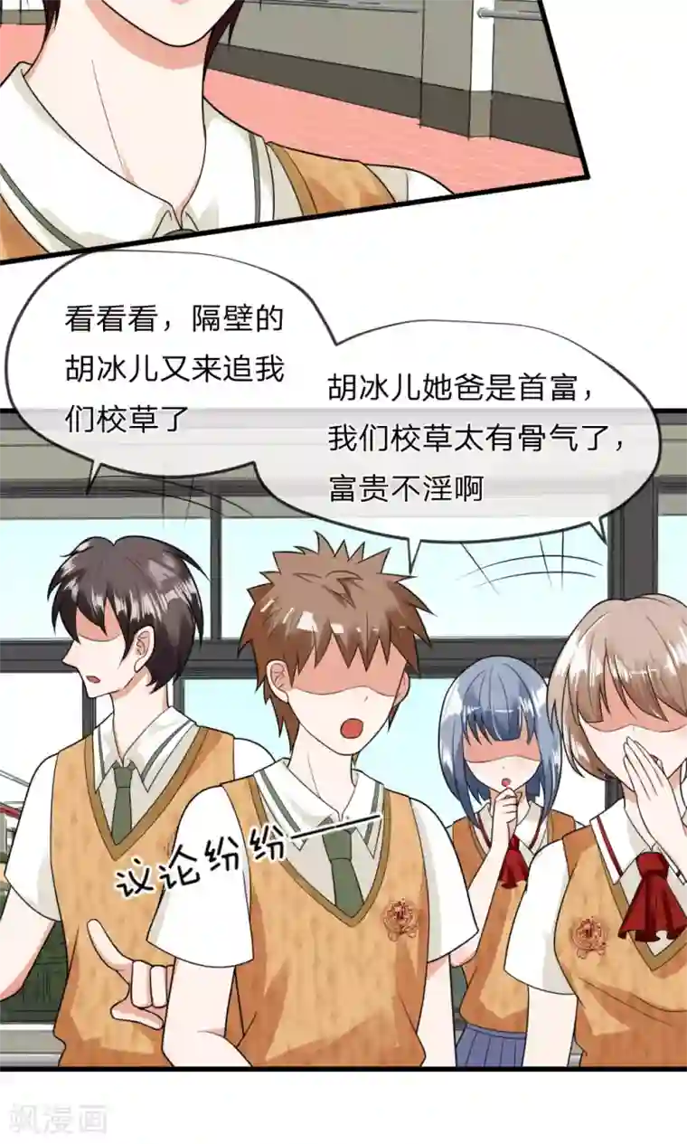 校草必须要爱我第9话 我是不会喜欢你的