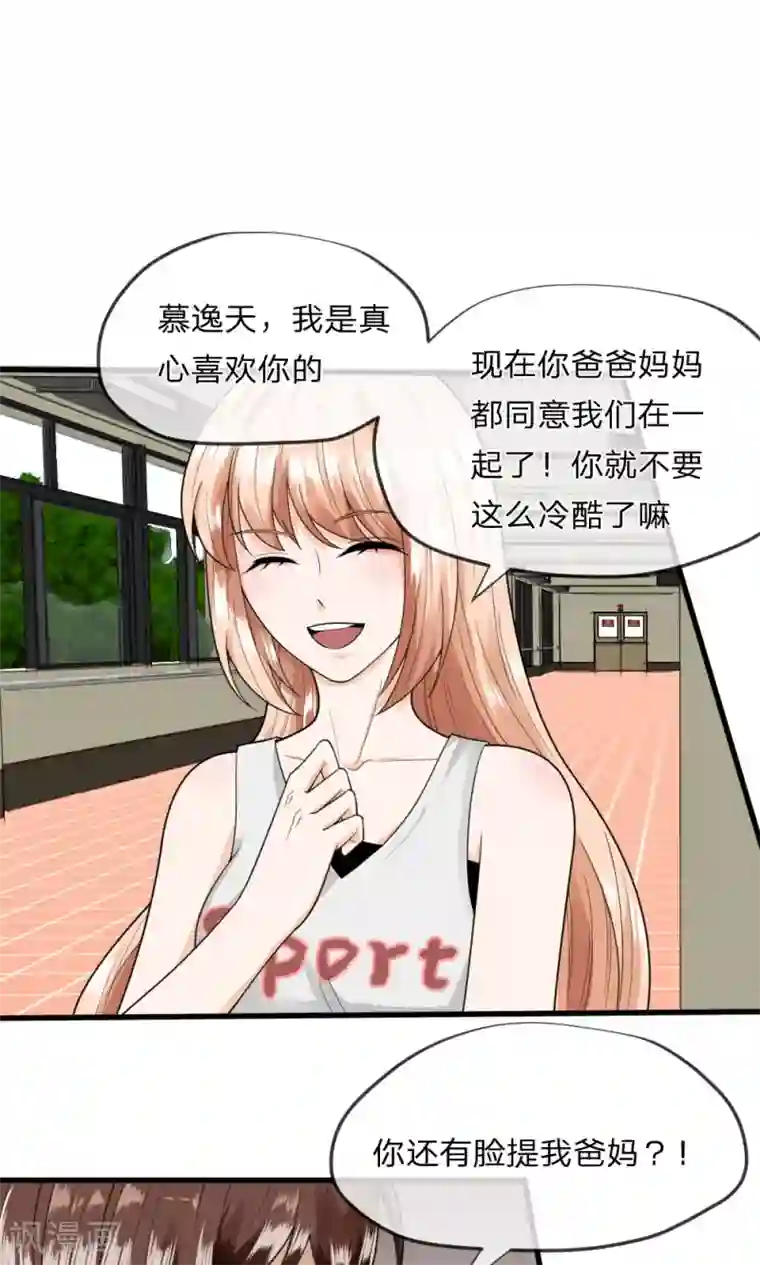 校草必须要爱我第9话 我是不会喜欢你的