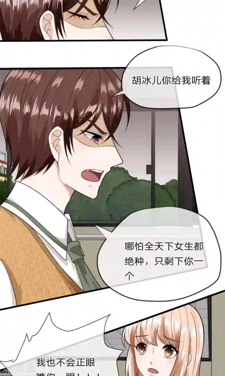 校草必须要爱我第9话 我是不会喜欢你的