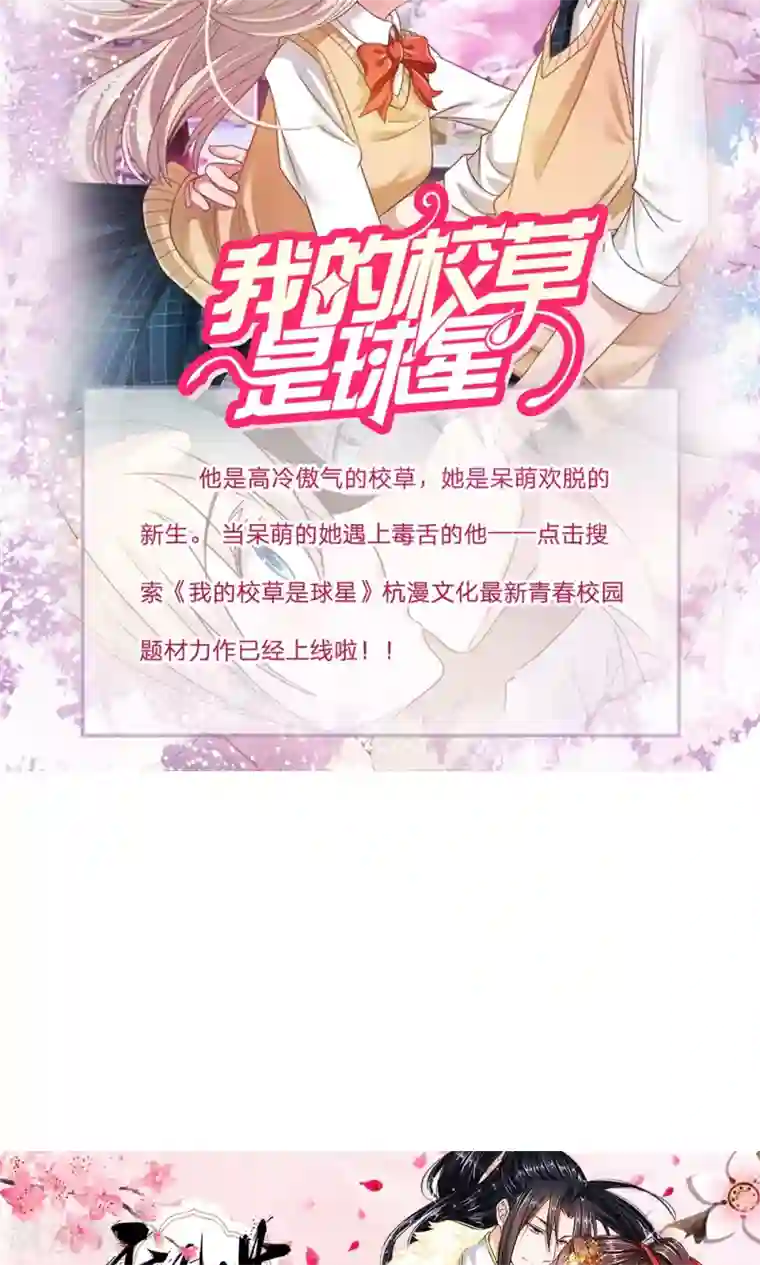 校草必须要爱我第10话 猪队友慕逸天