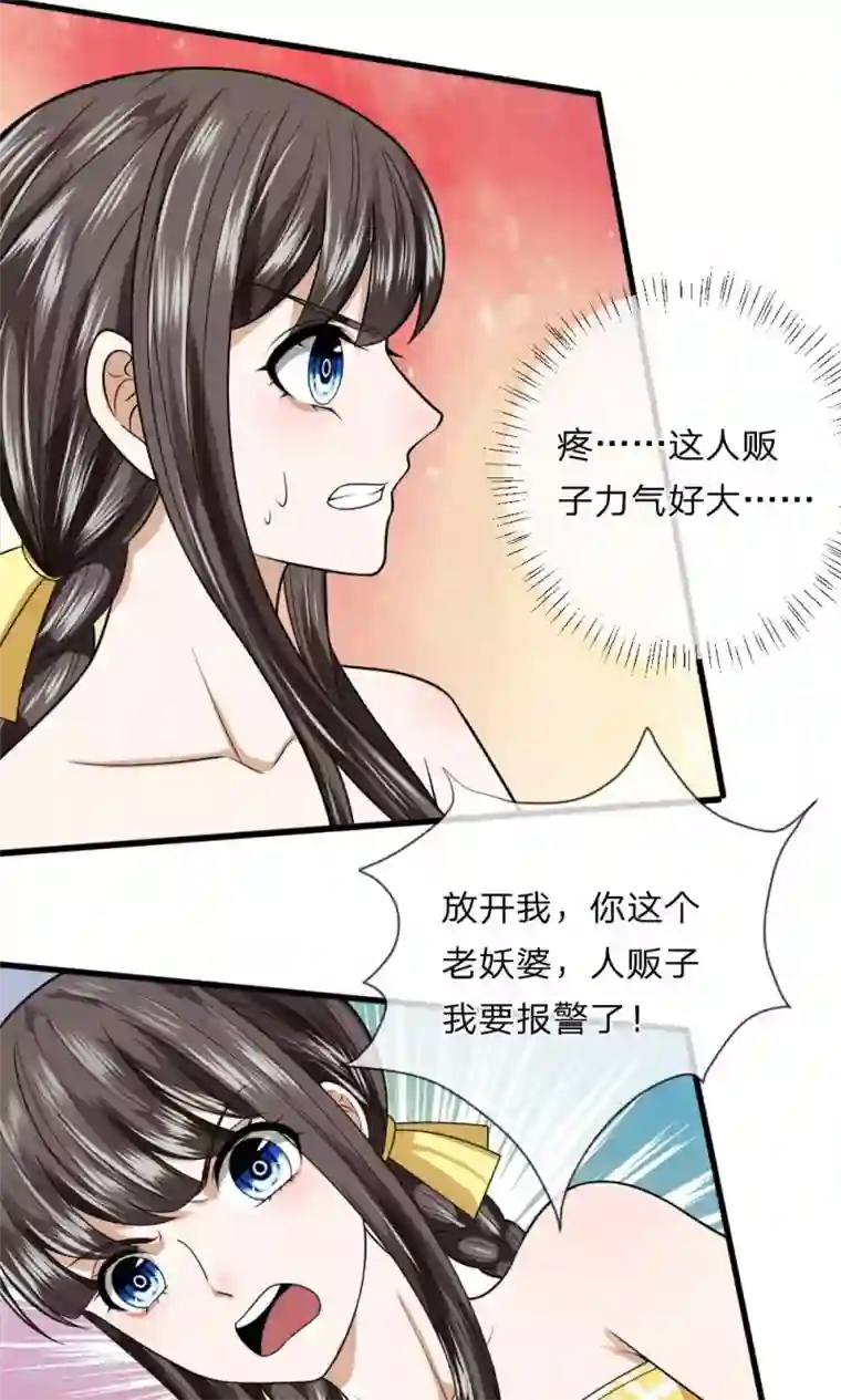 校草必须要爱我第11话 又被老巫婆抓走了！