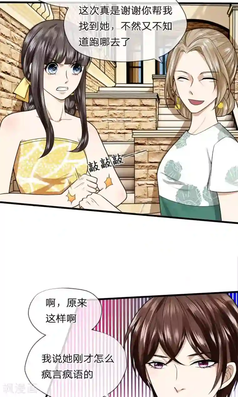 校草必须要爱我第11话 又被老巫婆抓走了！