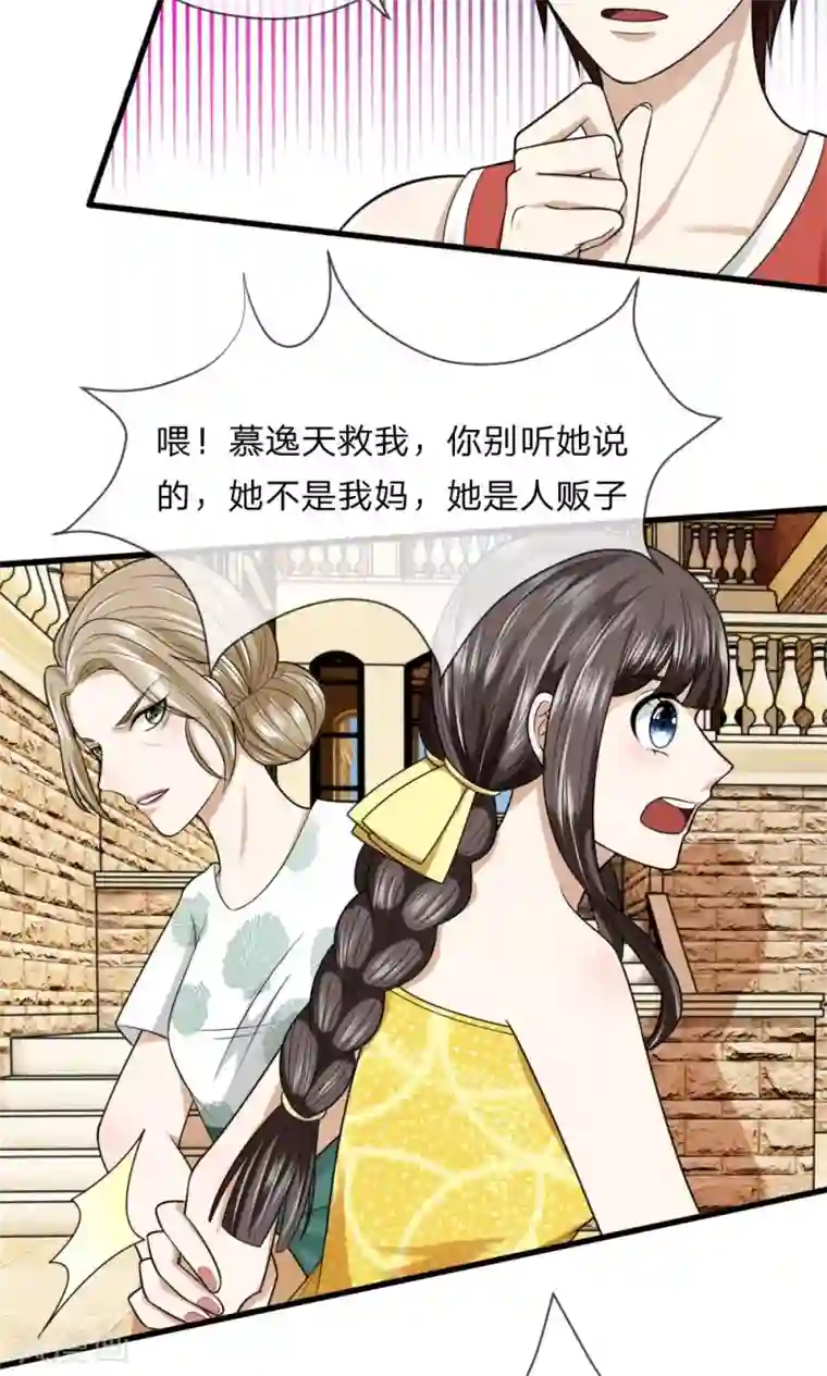 校草必须要爱我第11话 又被老巫婆抓走了！