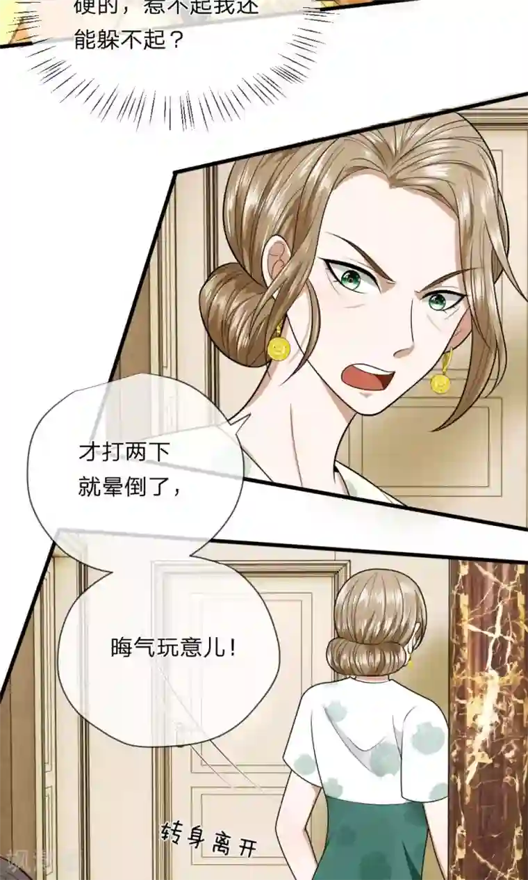 校草必须要爱我第13话 我难道要被打死了吗