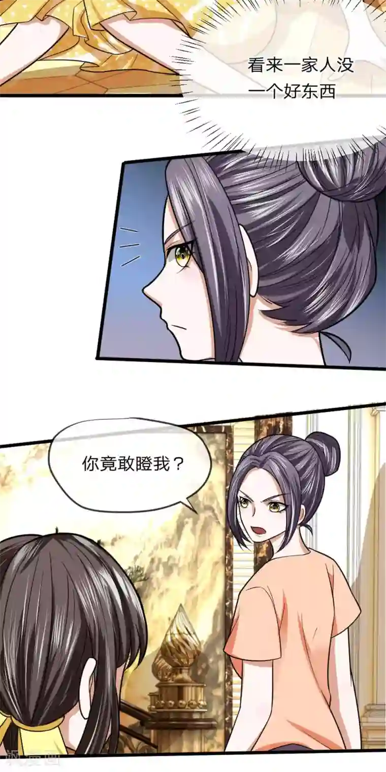 校草必须要爱我第14话 这家人没一个好东西