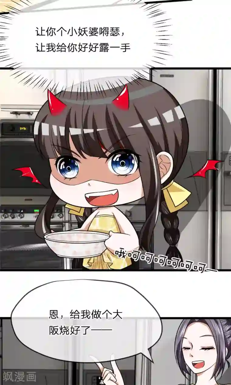 校草必须要爱我第15话 给你做的大阪烧！