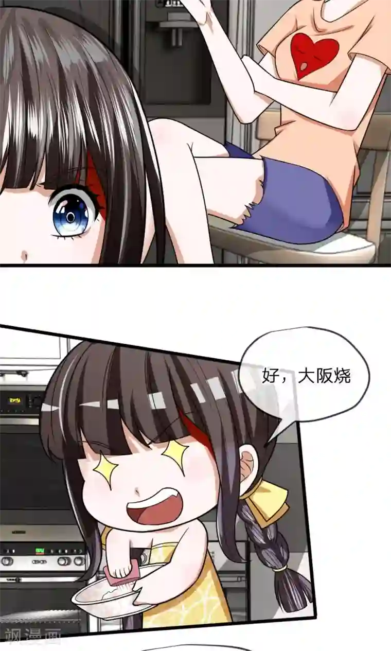 校草必须要爱我第15话 给你做的大阪烧！