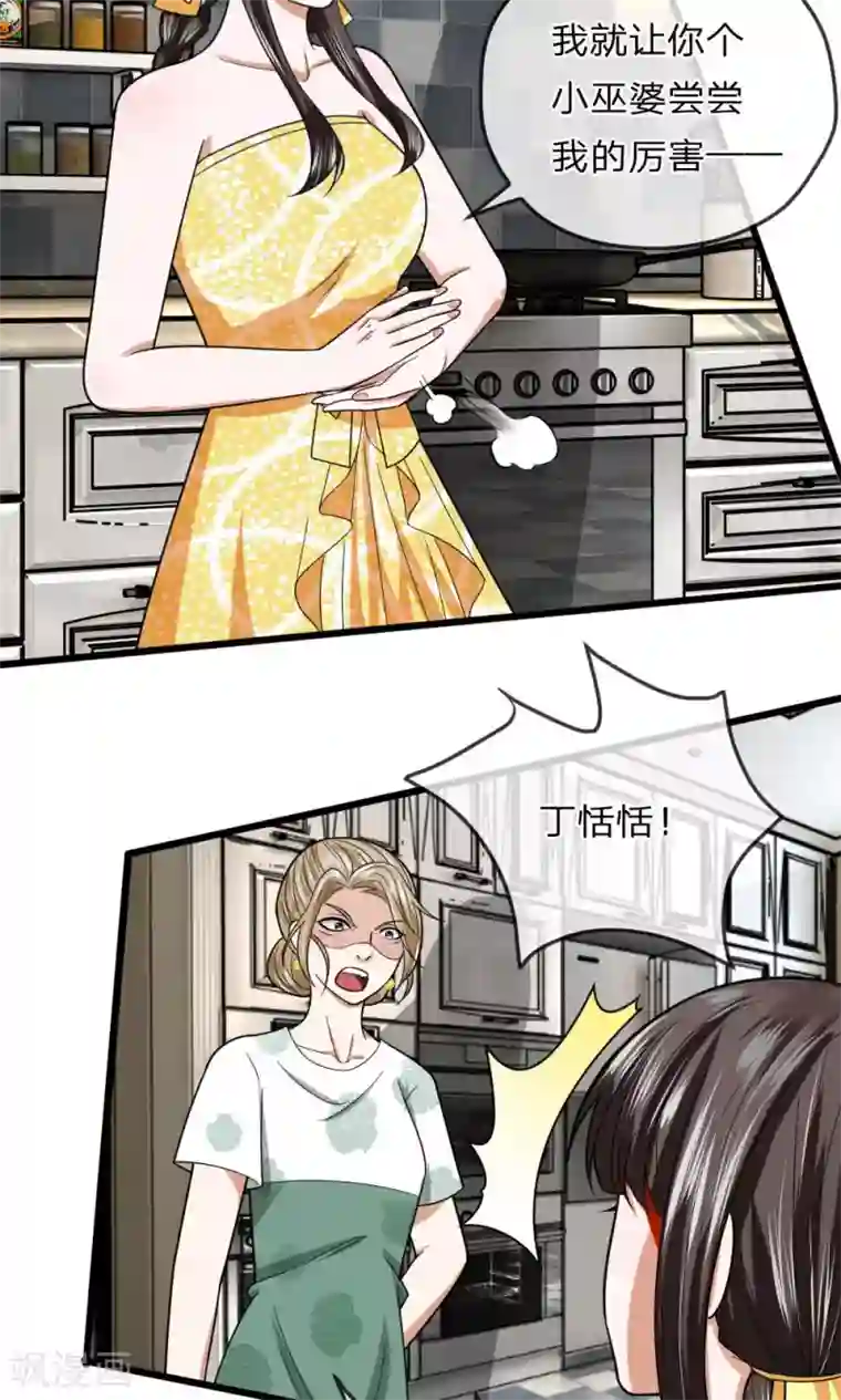 朋友的哺乳期人妻第16话 老巫婆又回来了！