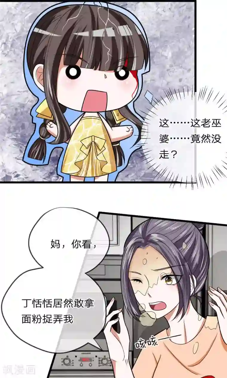 朋友的哺乳期人妻第16话 老巫婆又回来了！