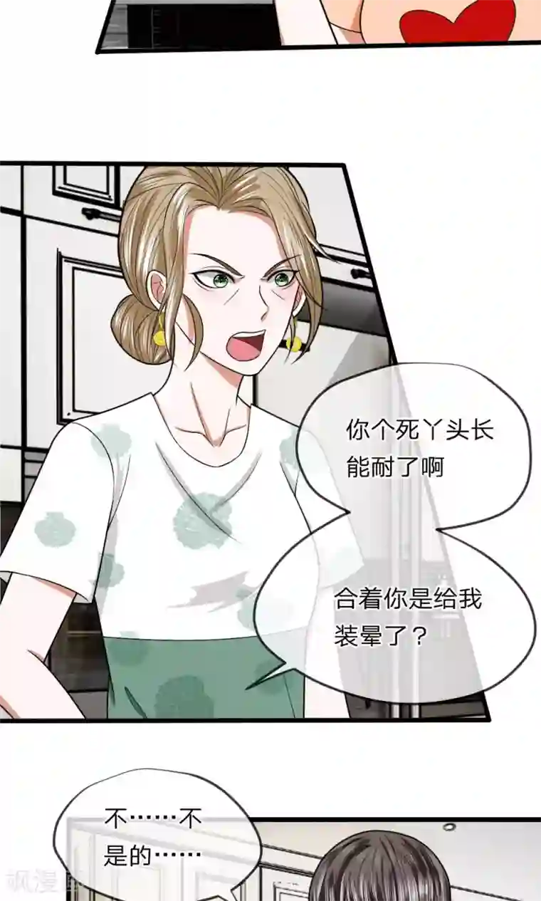 朋友的哺乳期人妻第16话 老巫婆又回来了！