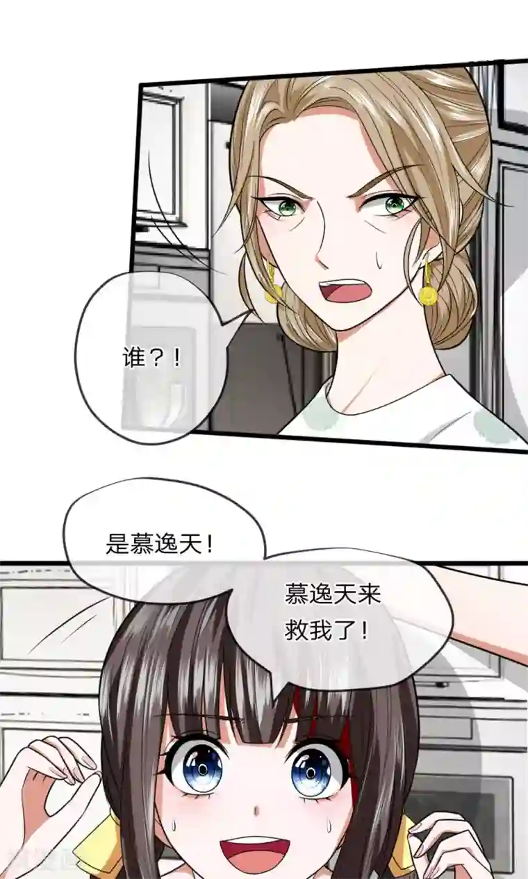 校草必须要爱我第17话 有人来救我了？