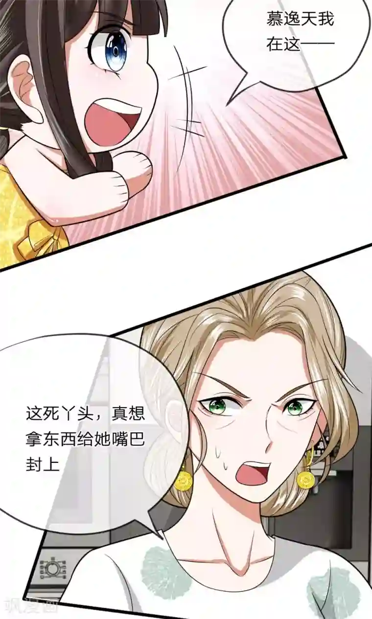 校草必须要爱我第17话 有人来救我了？