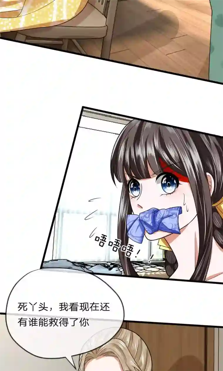 校草必须要爱我第18话 慕逸天来救我了