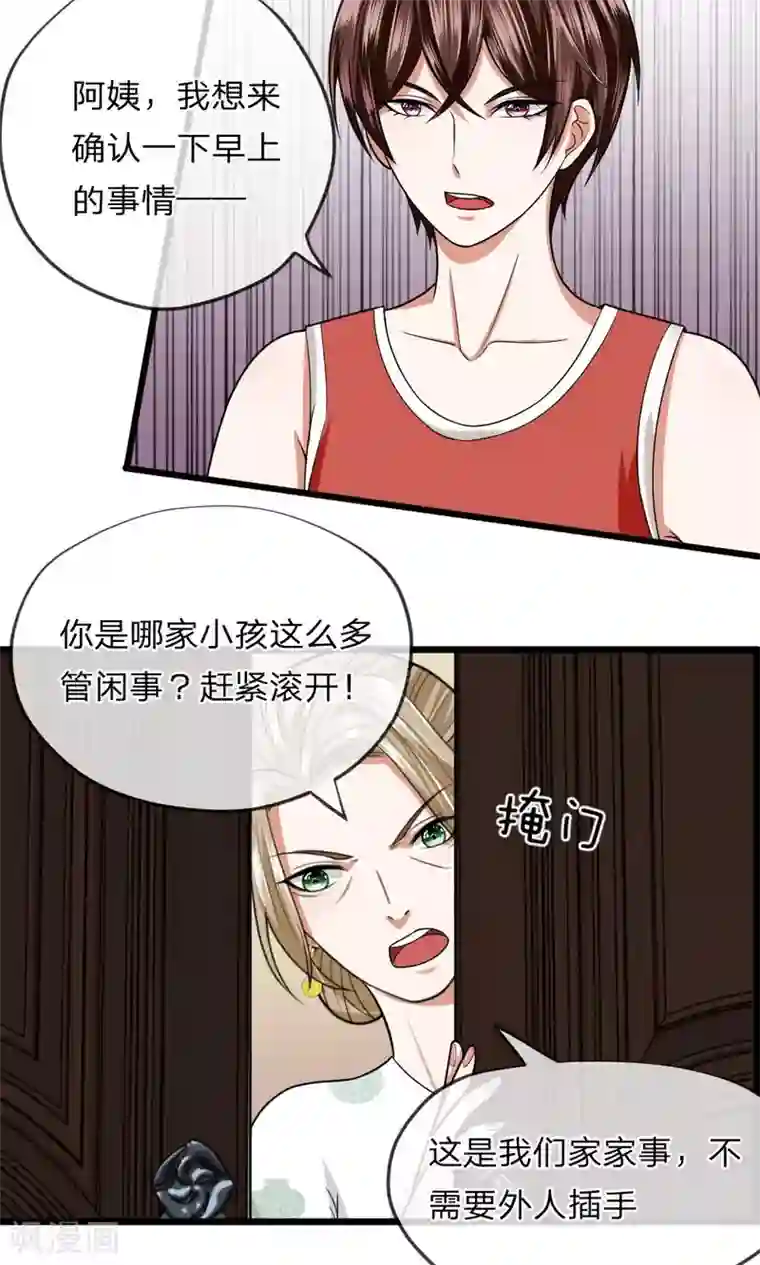 校草必须要爱我第18话 慕逸天来救我了