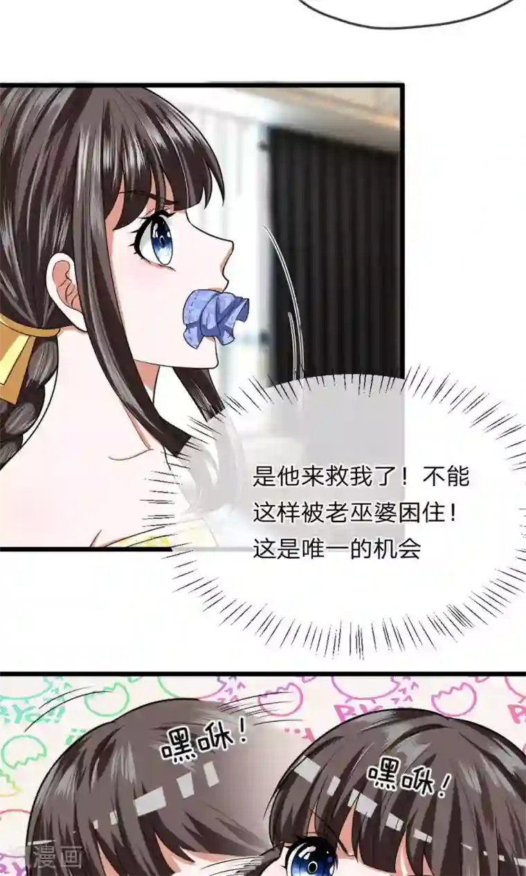 校草必须要爱我第18话 慕逸天来救我了