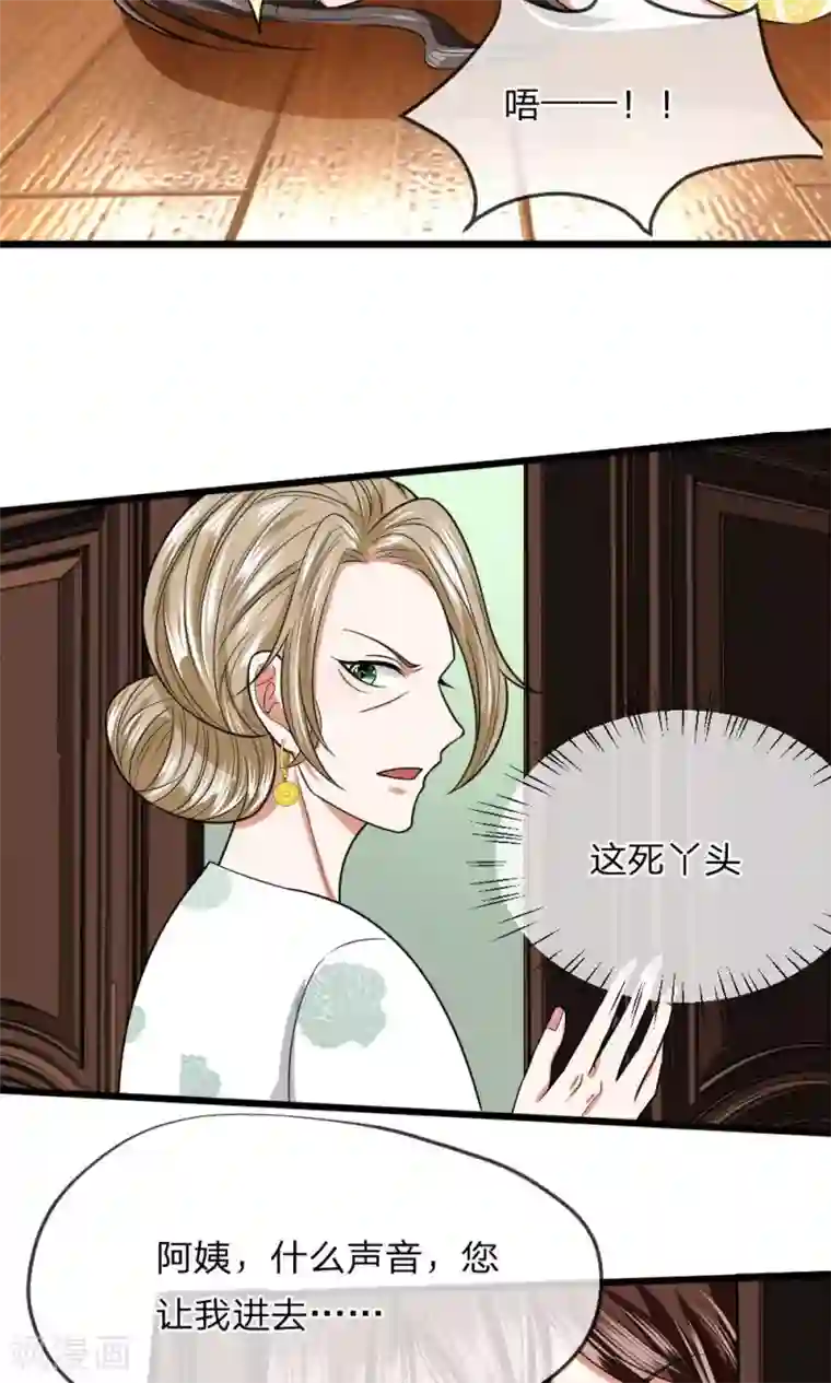 校草必须要爱我第18话 慕逸天来救我了