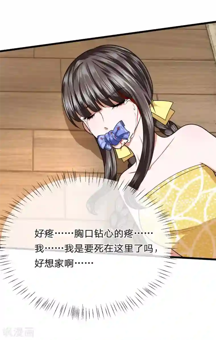 校草必须要爱我第19话 我要死在这里了吗