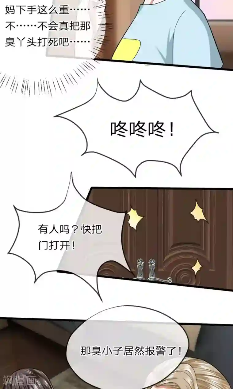 校草必须要爱我第20话 又有谁来了？