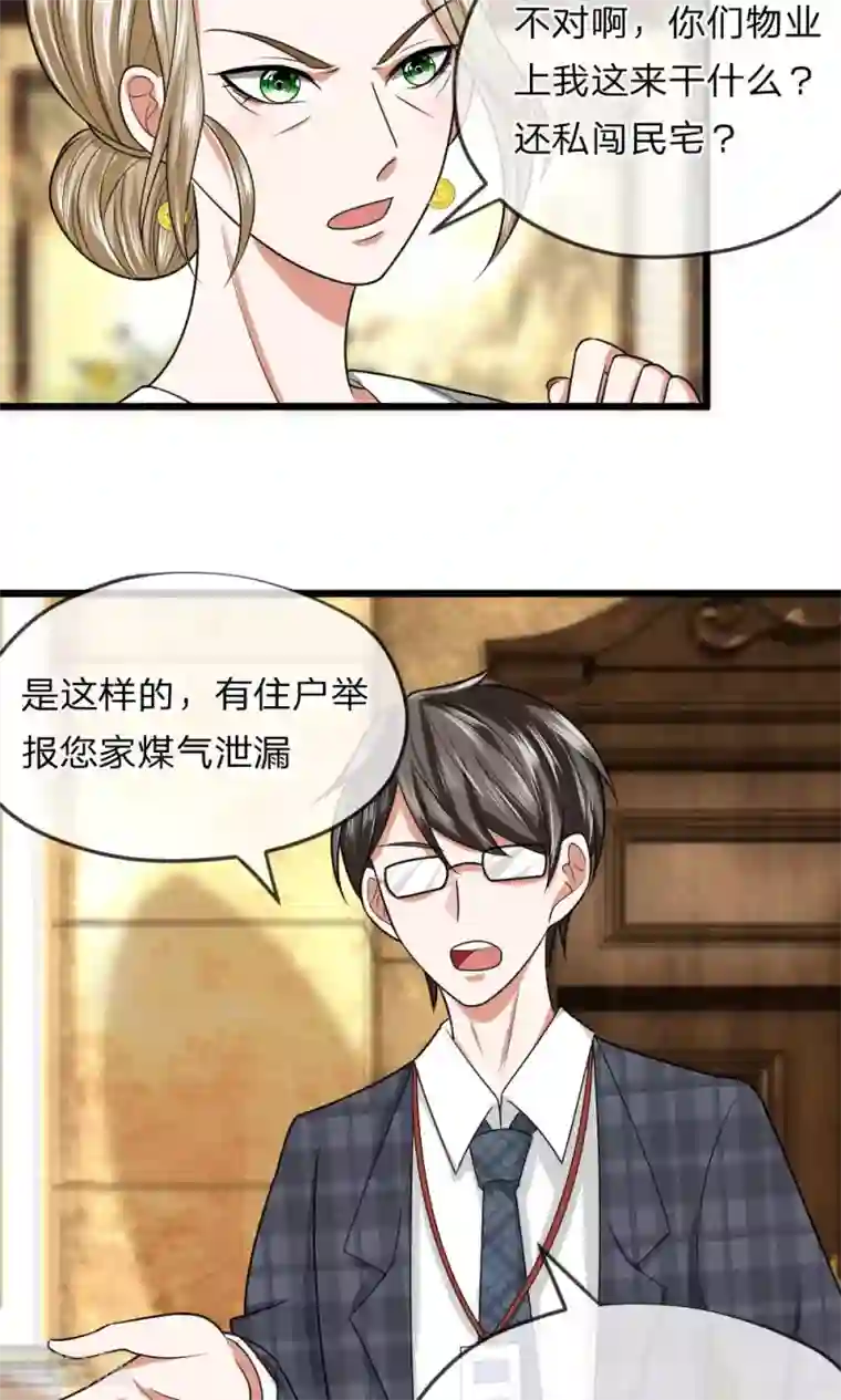 校草必须要爱我第20话 又有谁来了？