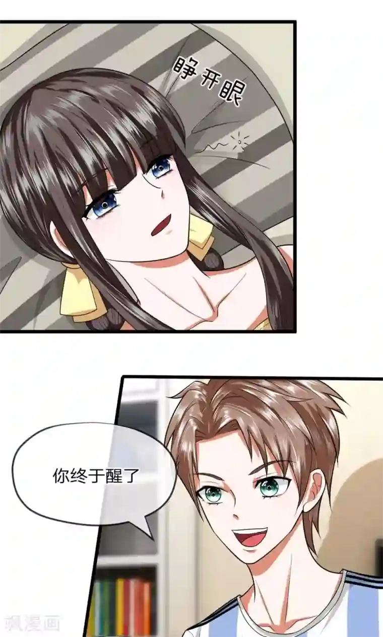 校草必须要爱我第24话 我这是在哪儿啊