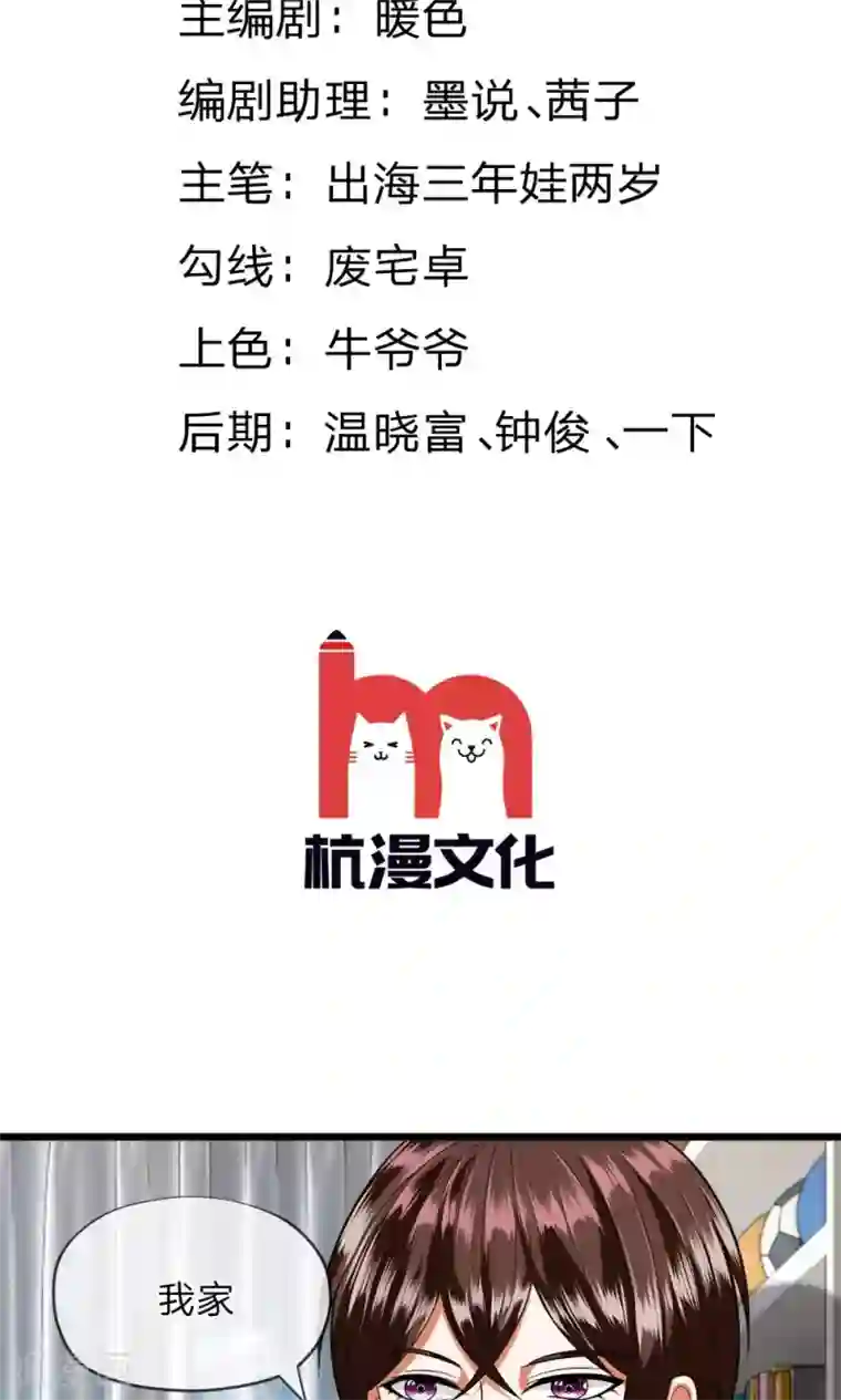 校草必须要爱我第25话 怎么会有这么恶毒的婶婶？！