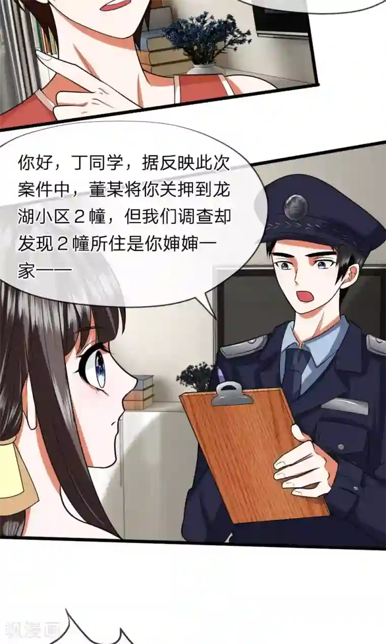 校草必须要爱我第25话 怎么会有这么恶毒的婶婶？！