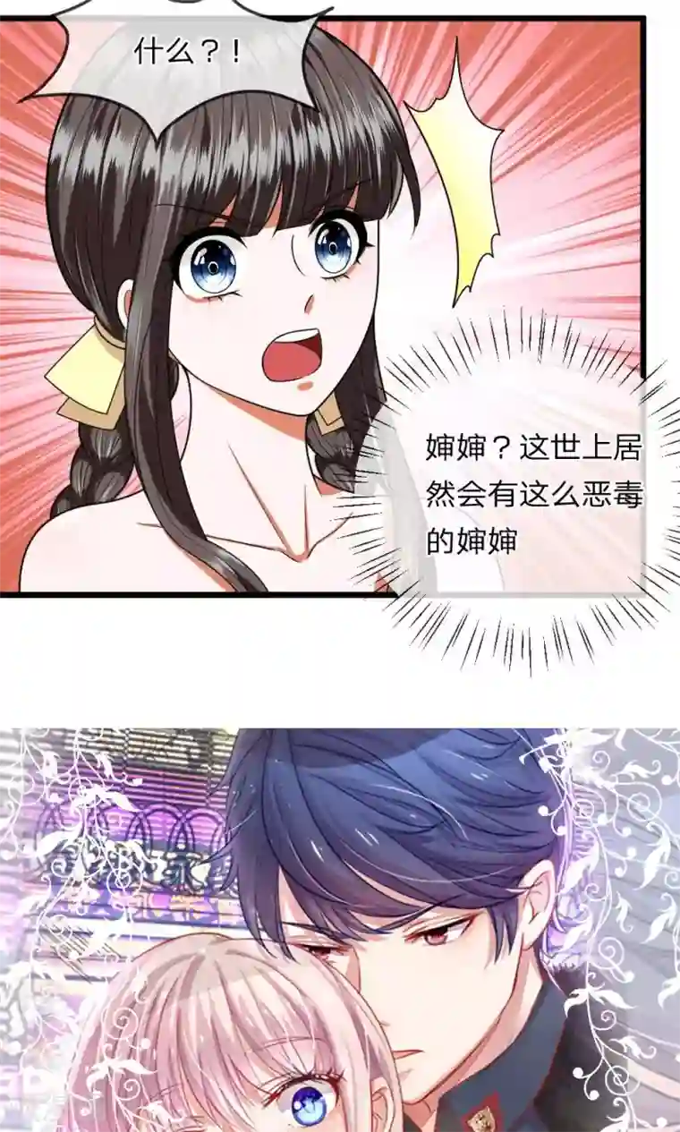 校草必须要爱我第25话 怎么会有这么恶毒的婶婶？！