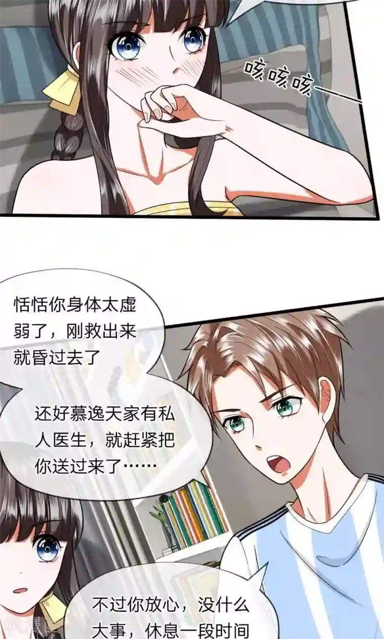 校草必须要爱我第25话 怎么会有这么恶毒的婶婶？！