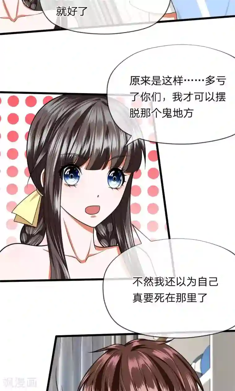 校草必须要爱我第25话 怎么会有这么恶毒的婶婶？！