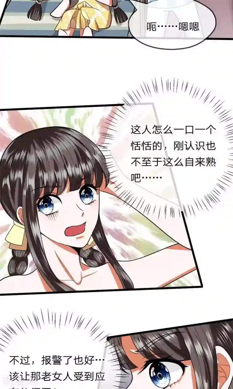 校草必须要爱我第25话 怎么会有这么恶毒的婶婶？！