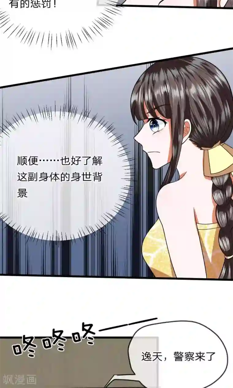 校草必须要爱我第25话 怎么会有这么恶毒的婶婶？！