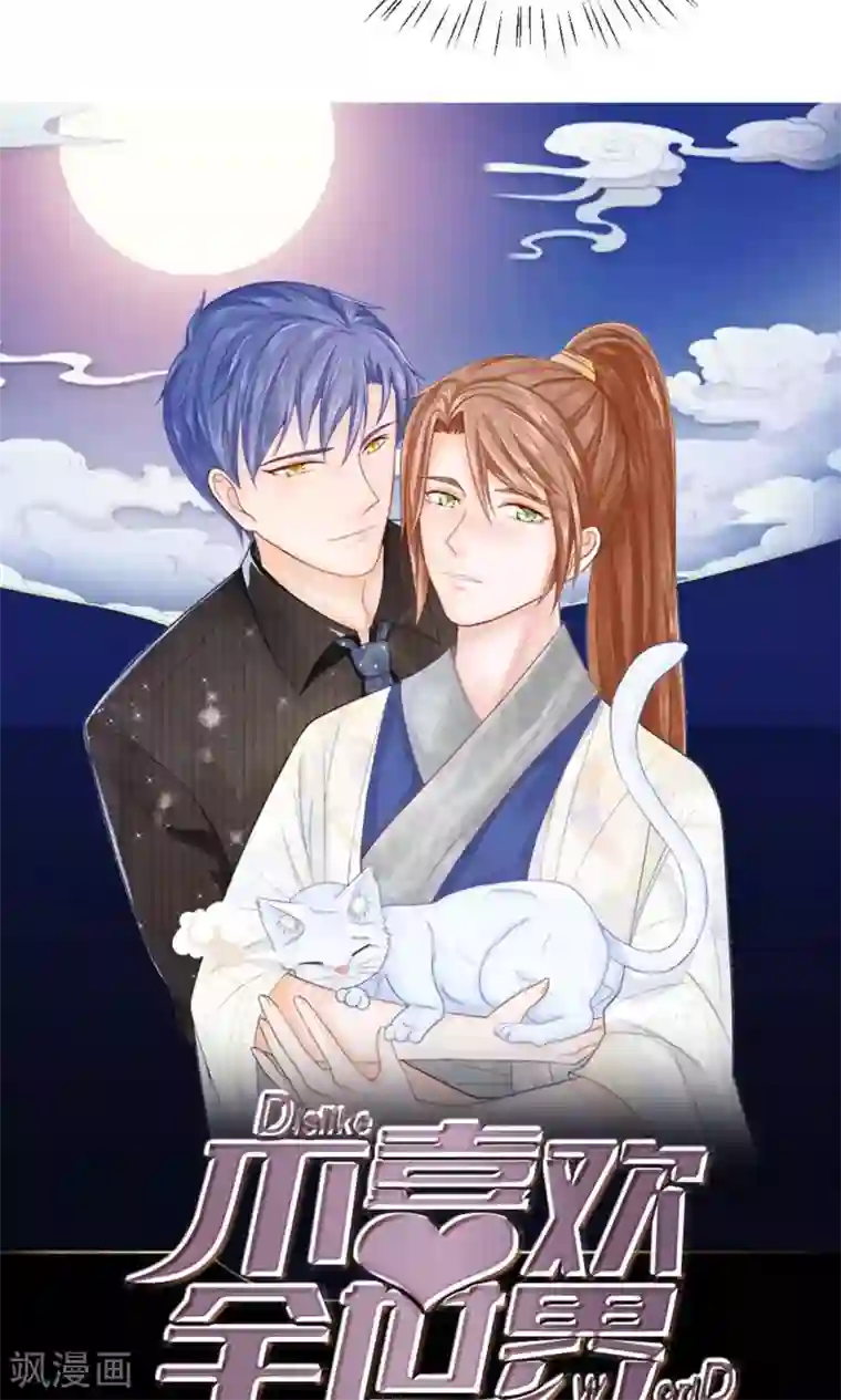 校草必须要爱我第26话 父母双亡的倒霉蛋？