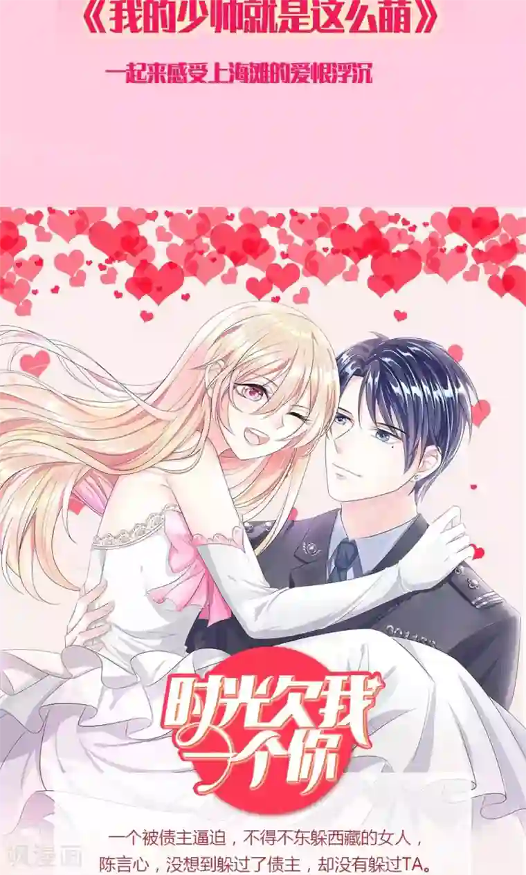 校草必须要爱我第26话 父母双亡的倒霉蛋？