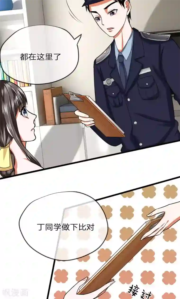 校草必须要爱我第26话 父母双亡的倒霉蛋？