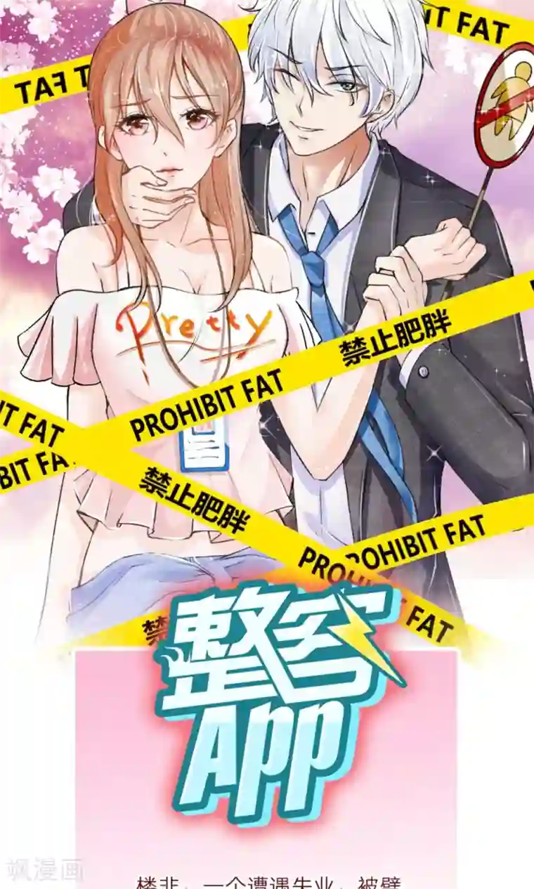 校草必须要爱我第26话 父母双亡的倒霉蛋？