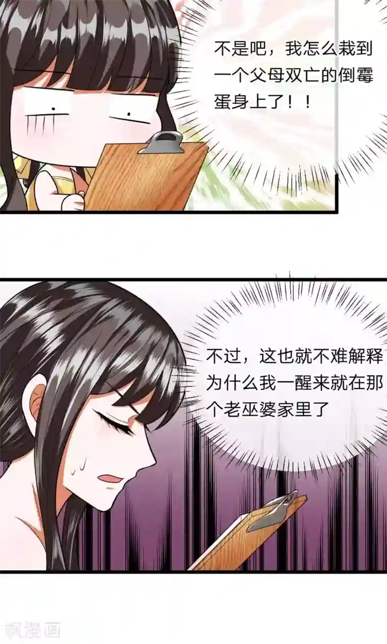 校草必须要爱我第26话 父母双亡的倒霉蛋？