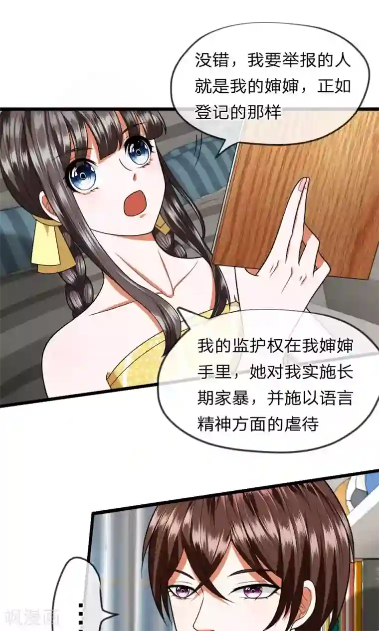 校草必须要爱我第26话 父母双亡的倒霉蛋？