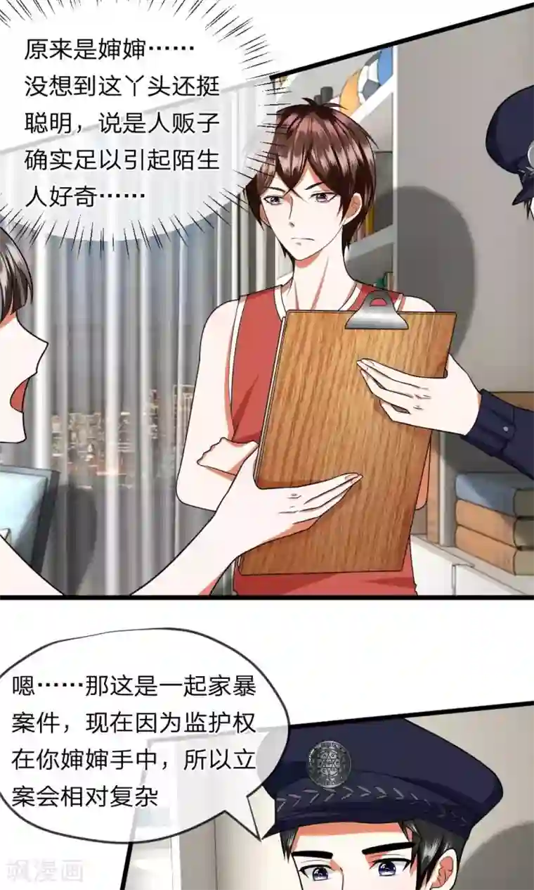 校草必须要爱我第26话 父母双亡的倒霉蛋？