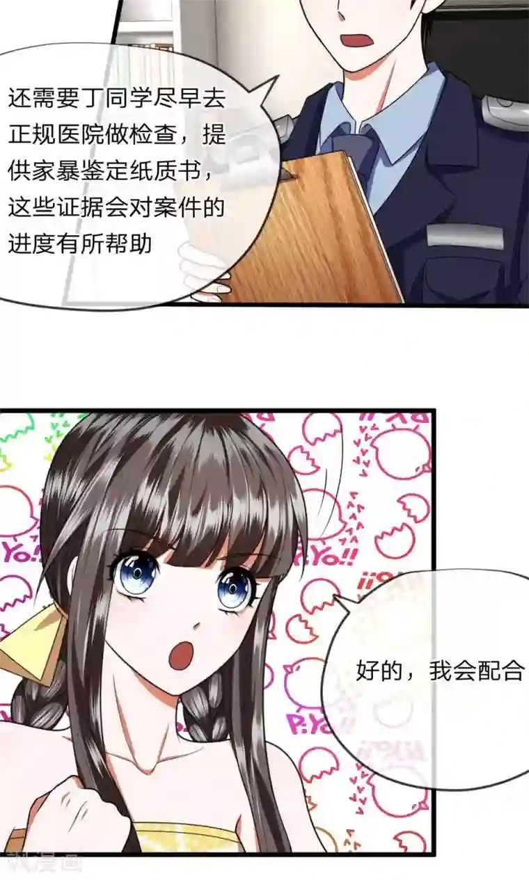 校草必须要爱我第26话 父母双亡的倒霉蛋？