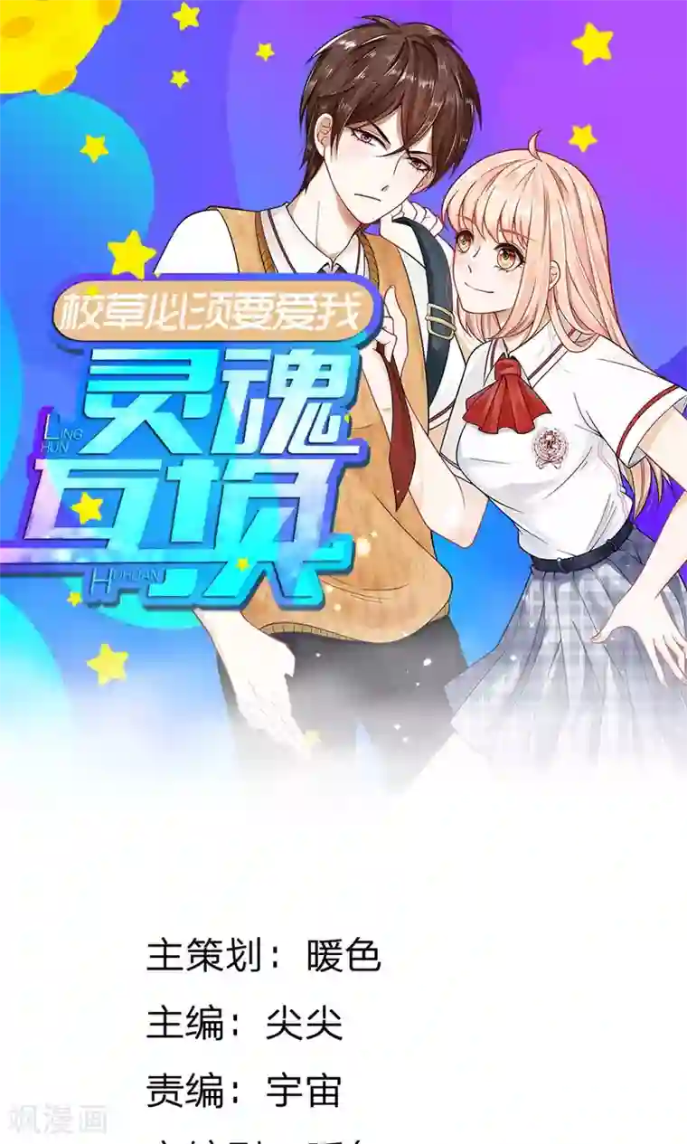 校草必须要爱我第27话 空气中弥漫着奇怪的气氛