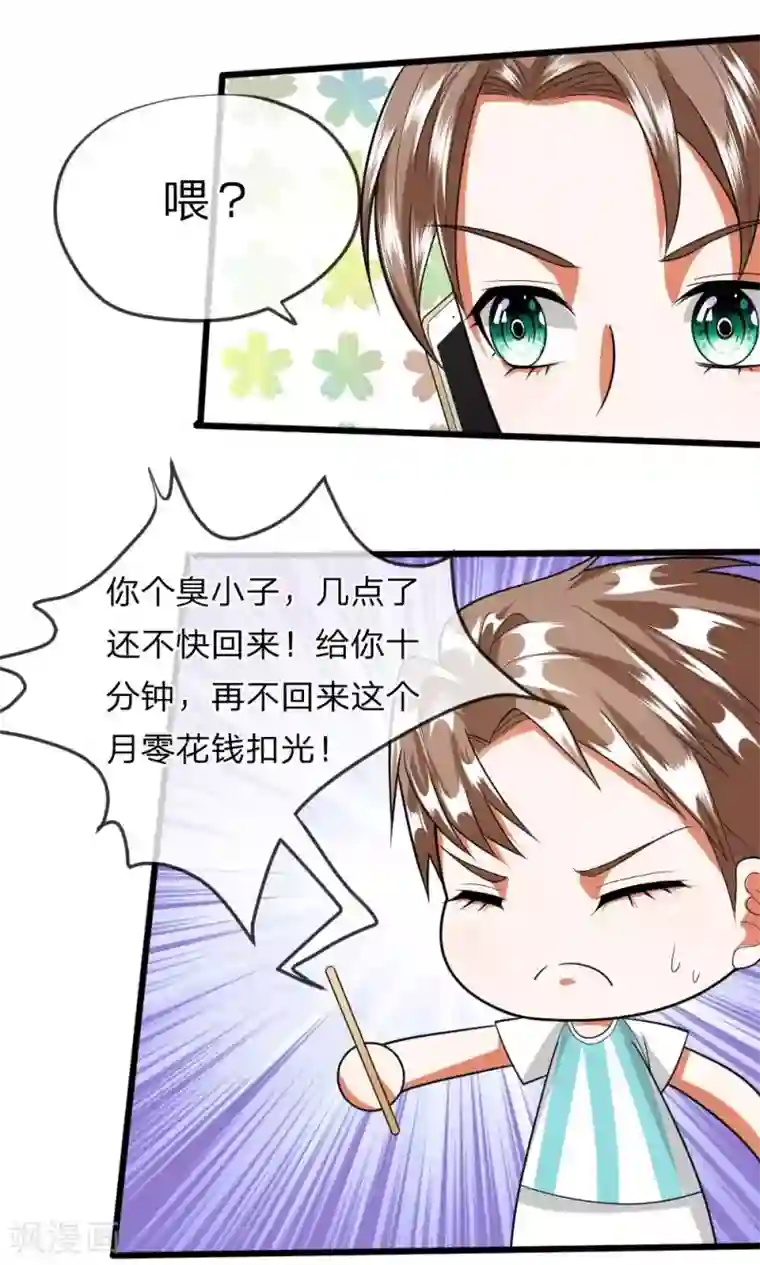 校草必须要爱我第27话 空气中弥漫着奇怪的气氛