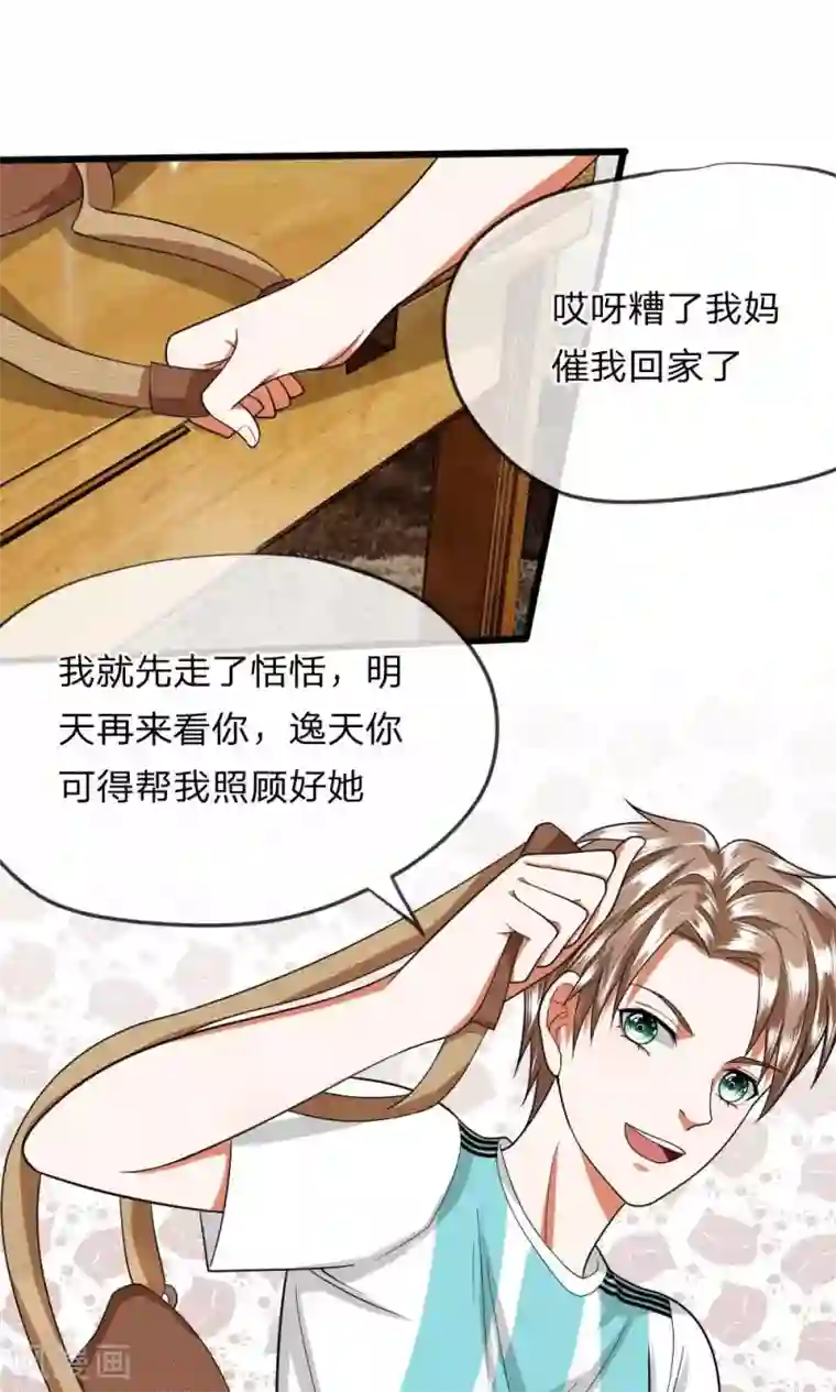 校草必须要爱我第27话 空气中弥漫着奇怪的气氛