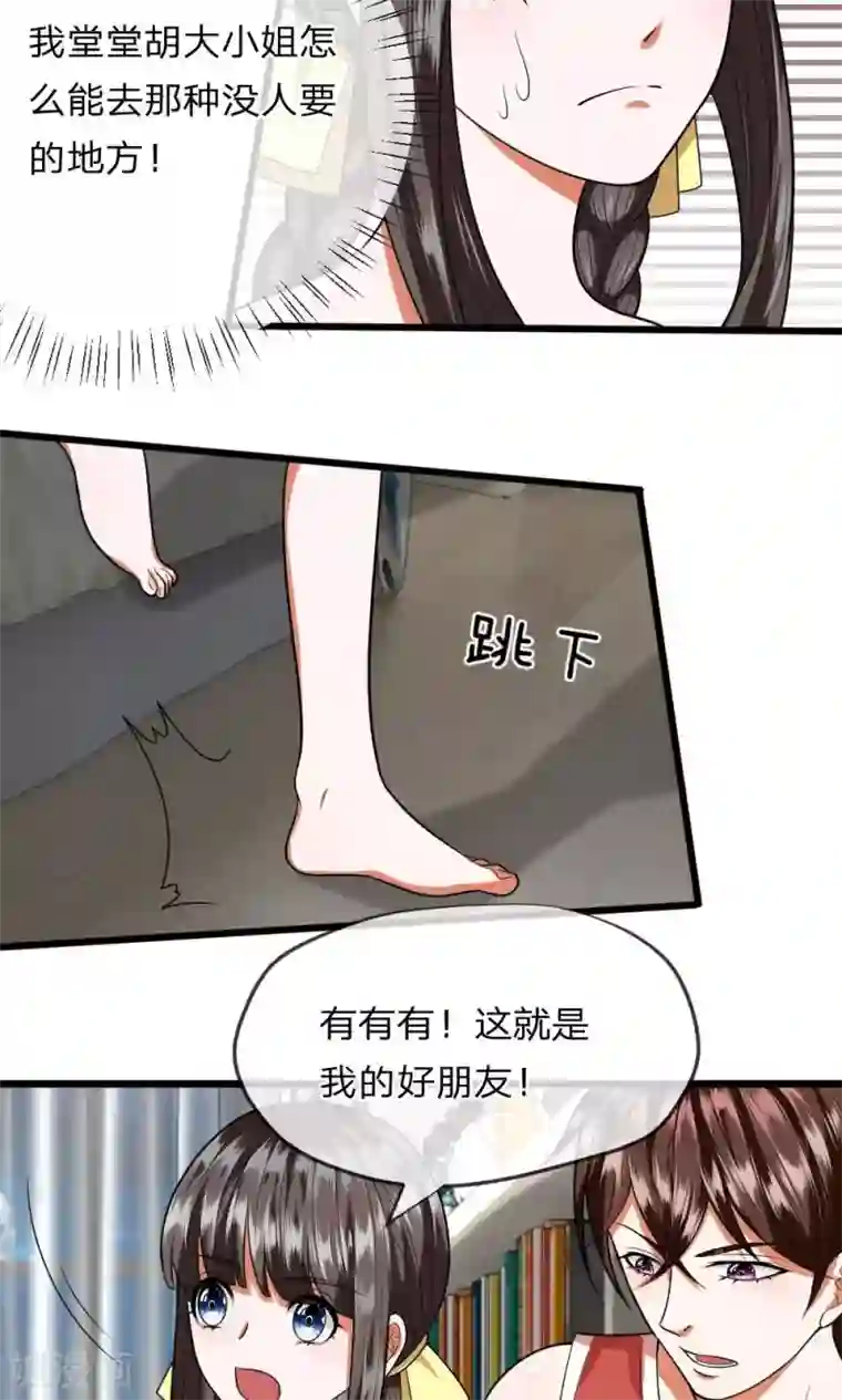 校草必须要爱我第27话 空气中弥漫着奇怪的气氛