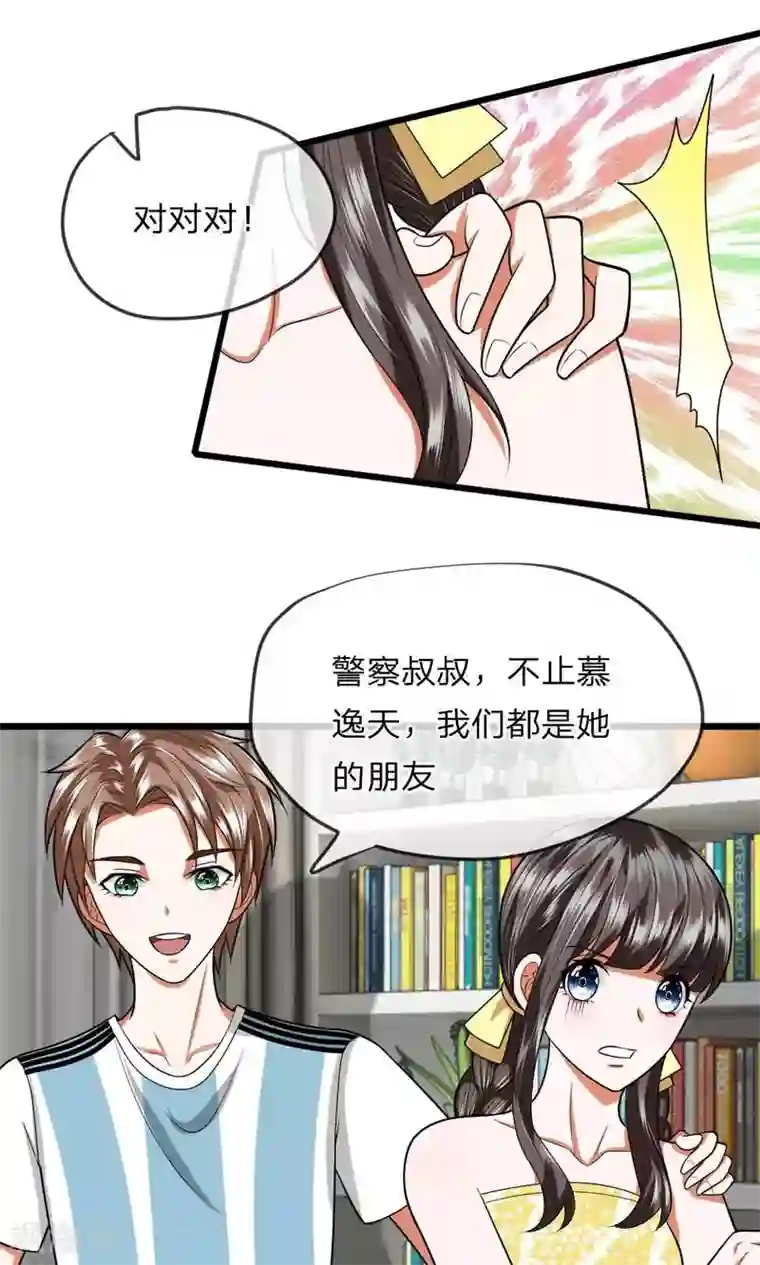 校草必须要爱我第27话 空气中弥漫着奇怪的气氛