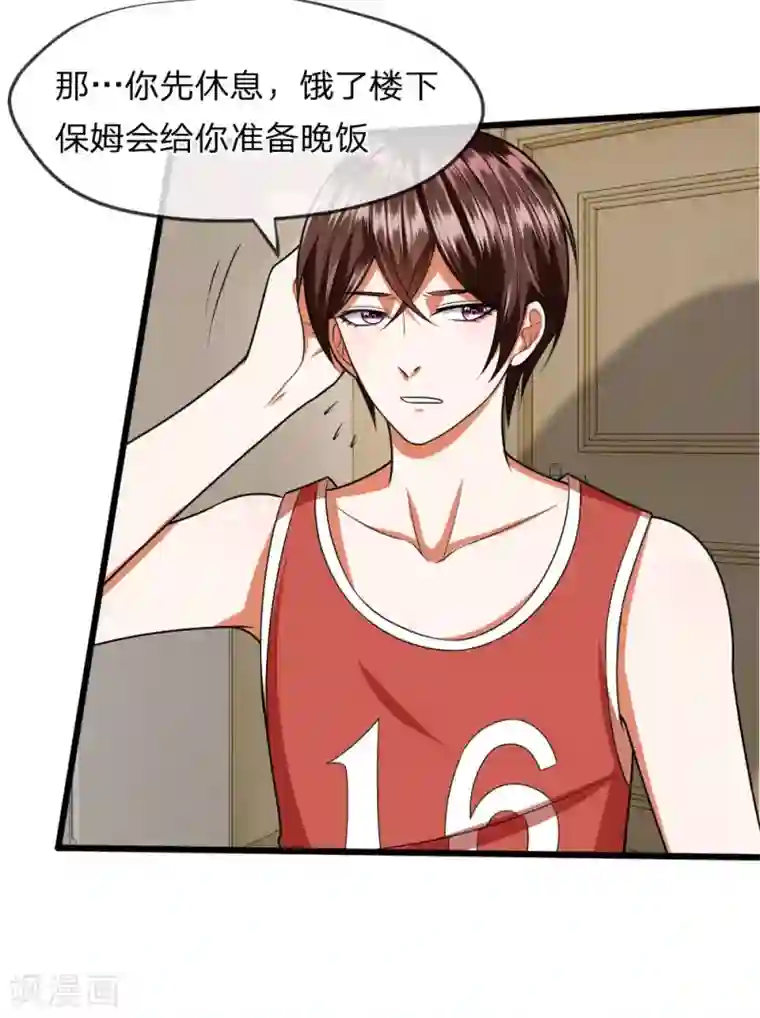 校草必须要爱我第28话 必须回胡家弄清楚！