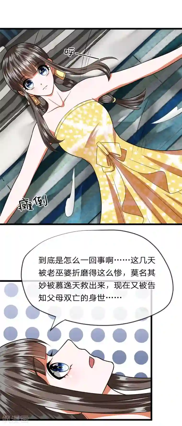 校草必须要爱我第28话 必须回胡家弄清楚！