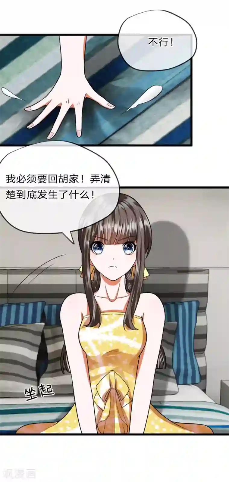 校草必须要爱我第28话 必须回胡家弄清楚！