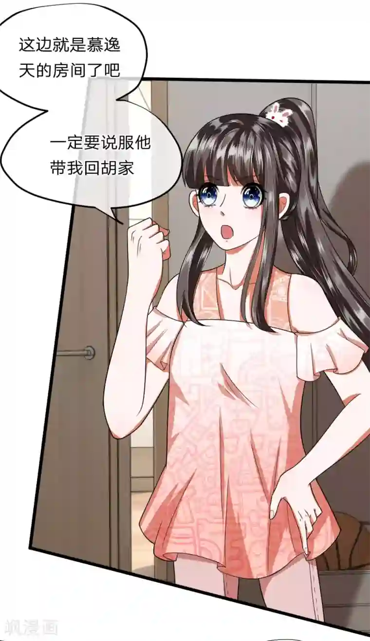 校草必须要爱我第28话 必须回胡家弄清楚！