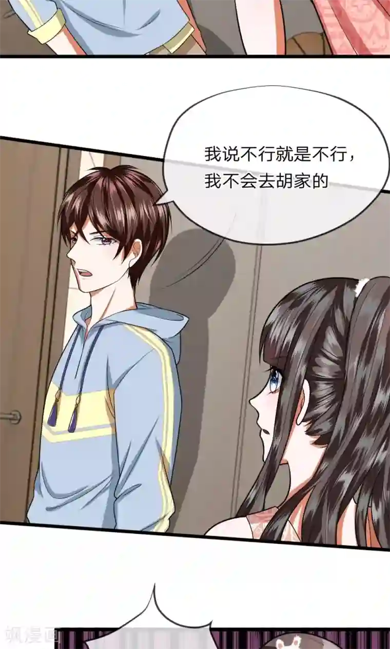校草必须要爱我第29话 我是不会去胡家的